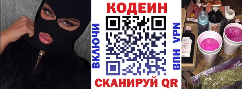 Кодеин Purple Drank  Кола 